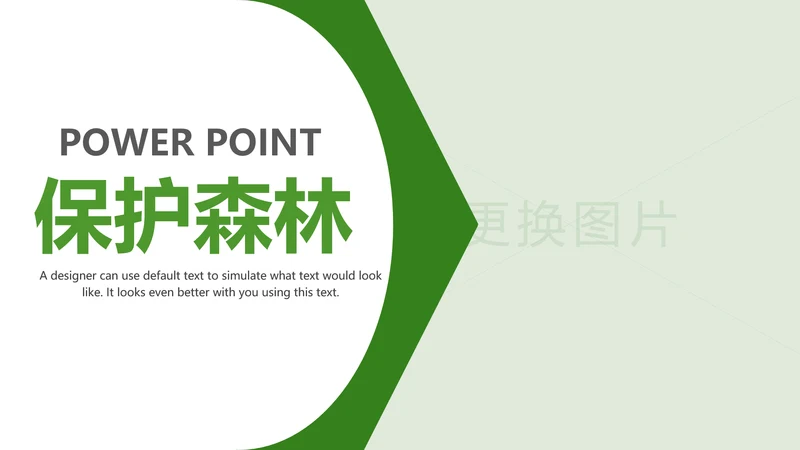 绿色森林植树造林林业木材园动态PPT模板