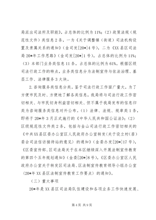 司法局政府汇报.docx