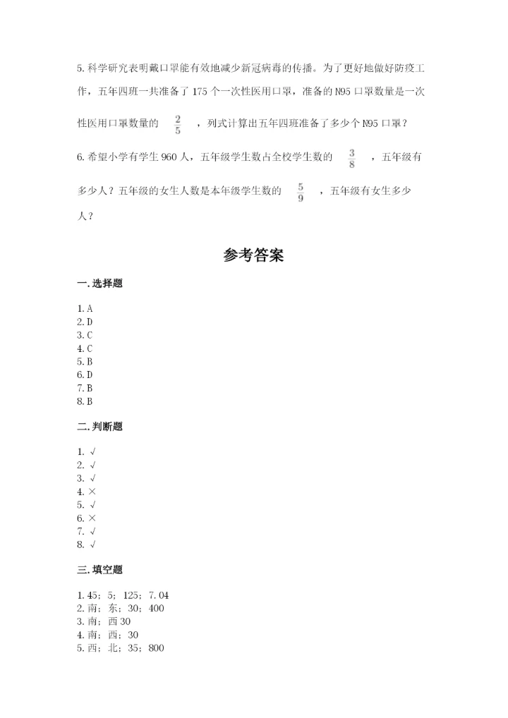 人教版六年级上册数学期中考试试卷精品【突破训练】.docx