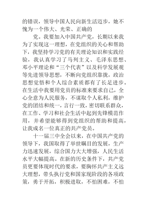 2019入党申请书.docx