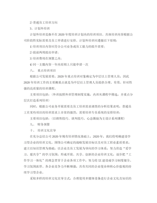 精编之员工培训计划书范文3篇.docx