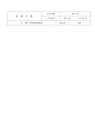 TCL国际电工有限公司质量标准手册.docx