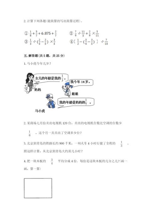 冀教版五年级下册数学第六单元 分数除法 测试卷附参考答案【突破训练】.docx