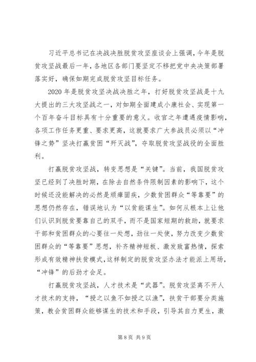 脱贫攻坚心得体会多篇.docx