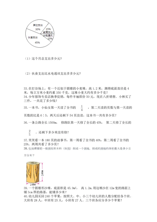 六年级小升初数学应用题50道附答案（考试直接用）.docx