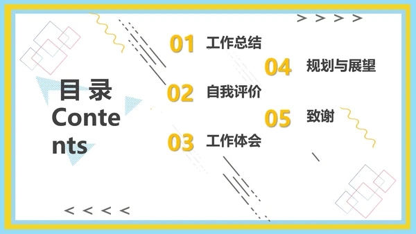 企业新员工转正述职工作报告通用PPT模板