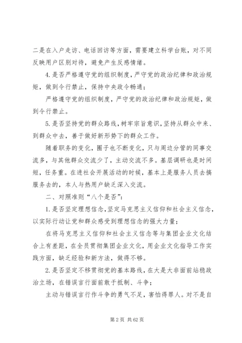 对照党章党规个人检视材料.docx