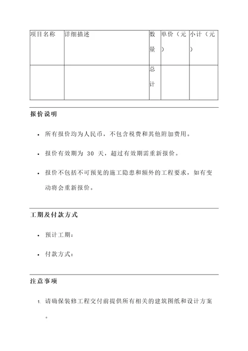 漳州办公室内装修报价单