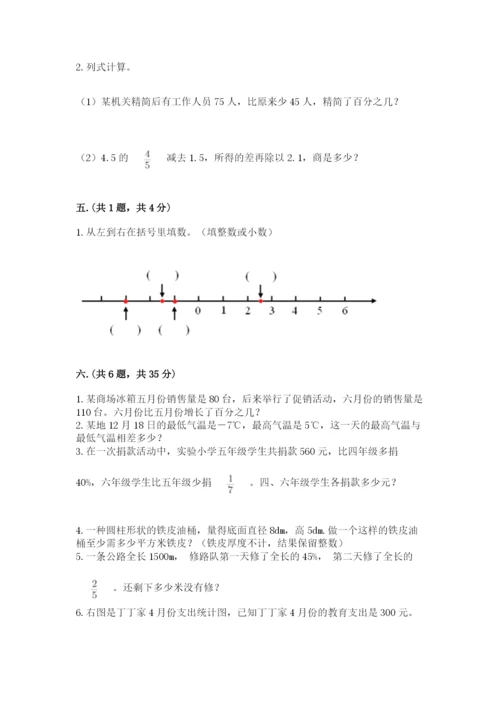 最新苏教版小升初数学模拟试卷（考点提分）.docx