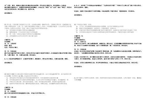 2023年01月北京昌平区优化营商环境工作专业人才公开招聘2人考试题库历年高频考点版答案详解