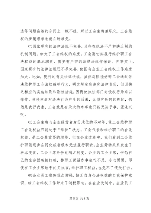 企业改制中工会持股现象透析 (4).docx
