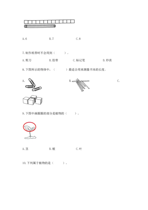 教科版一年级上册科学期末测试卷【名校卷】.docx