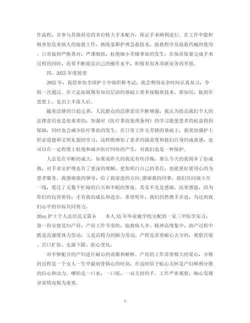 精编之护士个人总结范文大全.docx