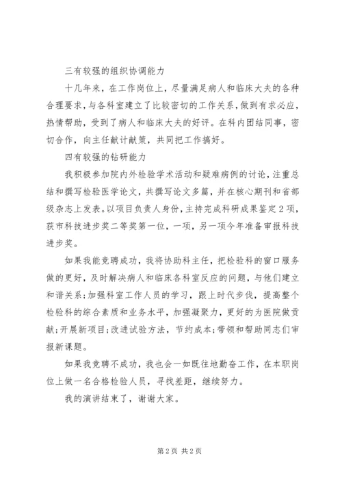 医生竞聘上岗演讲稿 (7).docx