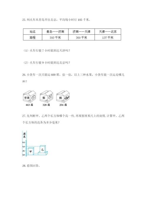 小学三年级数学应用题大全（培优）.docx