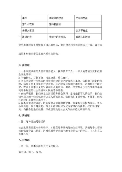 新部编版五年级下册道德与法治期末测试卷含答案（新）.docx