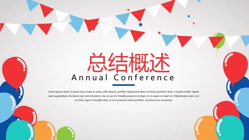公司10周年庆ppt模板活动策划公司介绍