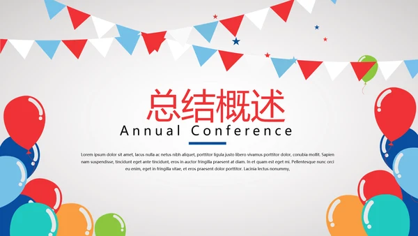 公司10周年庆ppt模板活动策划公司介绍