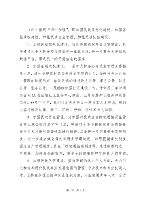 民政局XX年下半年工作计划 (2).docx