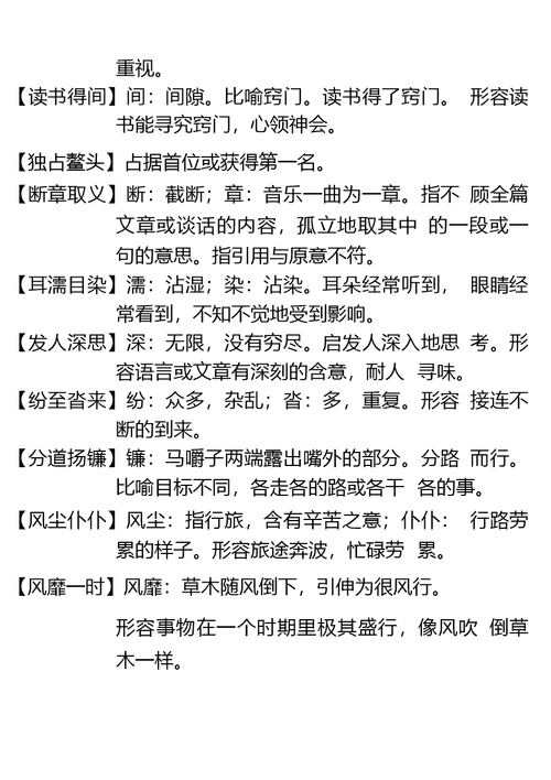 中考常考成语整理正式使用的材料