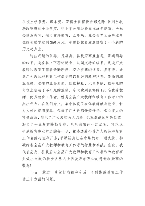 2022教师节乡镇领导讲话稿7篇.docx