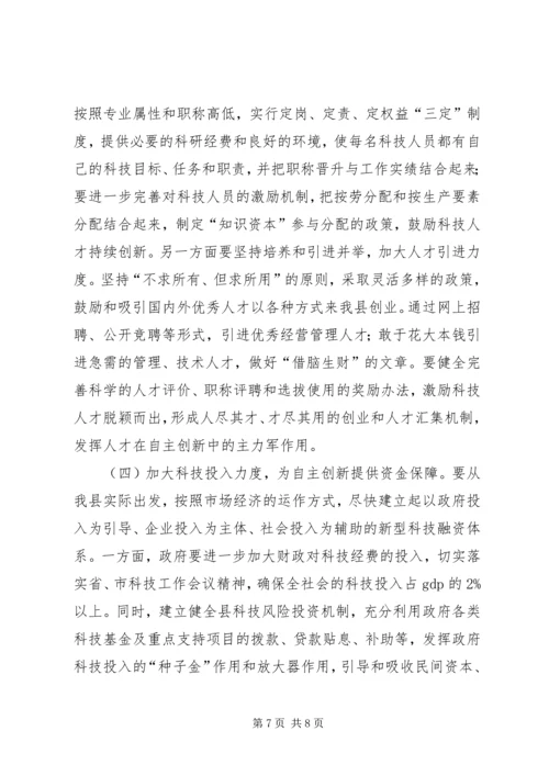 县自主创新能力调研报告.docx