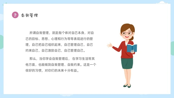 彩色卡通儿童保持安静安静是种美德主题班会PPT