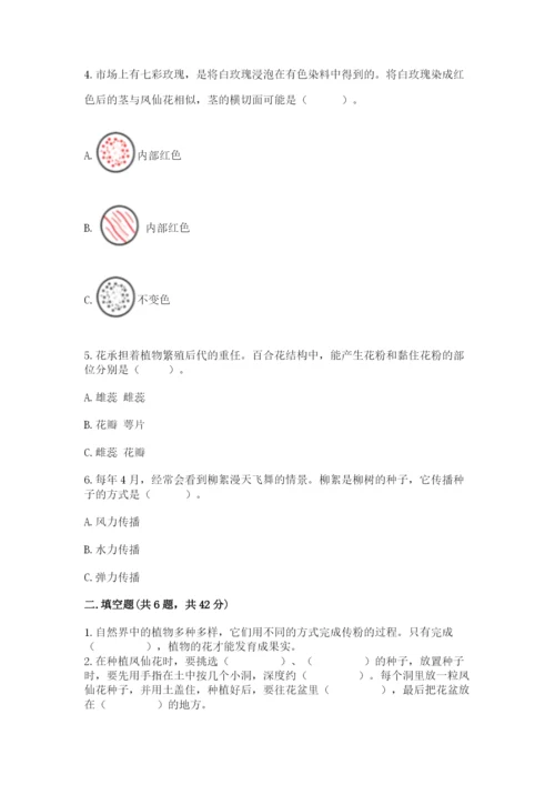 科学四年级下册第一单元植物的生长变化测试卷【a卷】.docx