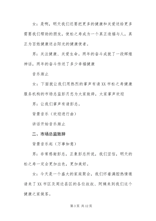 保健品营销会议主持词.docx