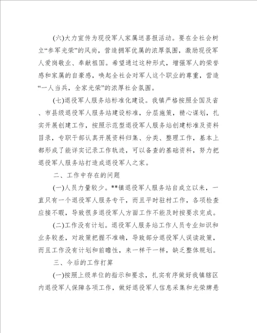 关于乡镇退役军人服务站工作总结【七篇】