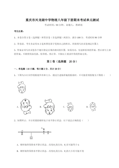 第一次月考滚动检测卷-重庆市兴龙湖中学物理八年级下册期末考试单元测试A卷（解析版）.docx