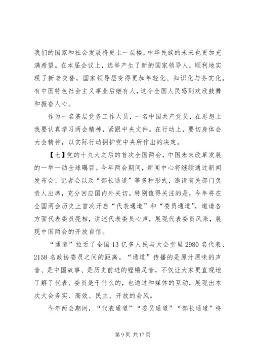 学习两会精神心得（12篇）.docx