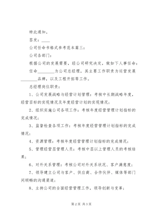 公司任命书格式以及范文.docx