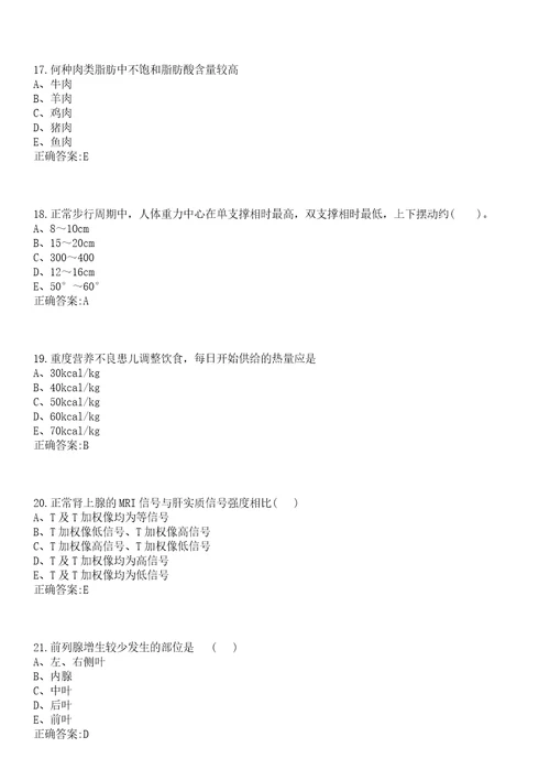 2022年12月浙江省余姚市面向医学类紧缺专业全日制毕业研究生公开招聘31名卫技事业人员一笔试参考题库含答案