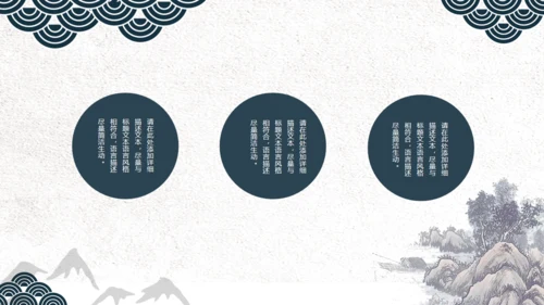 中国风创意花鸟山水商务通用PPT模板