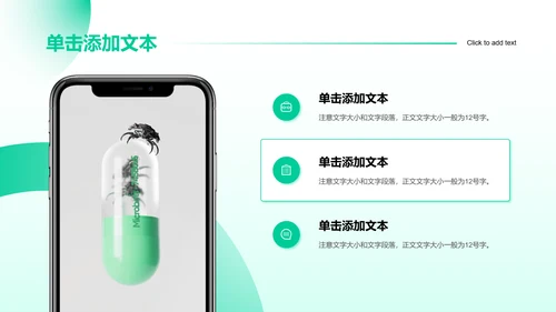 绿色渐变3D风医疗科普通用PPT演示模板