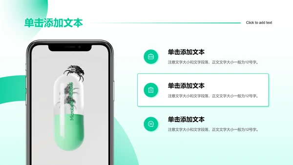 绿色渐变3D风医疗科普通用PPT演示模板