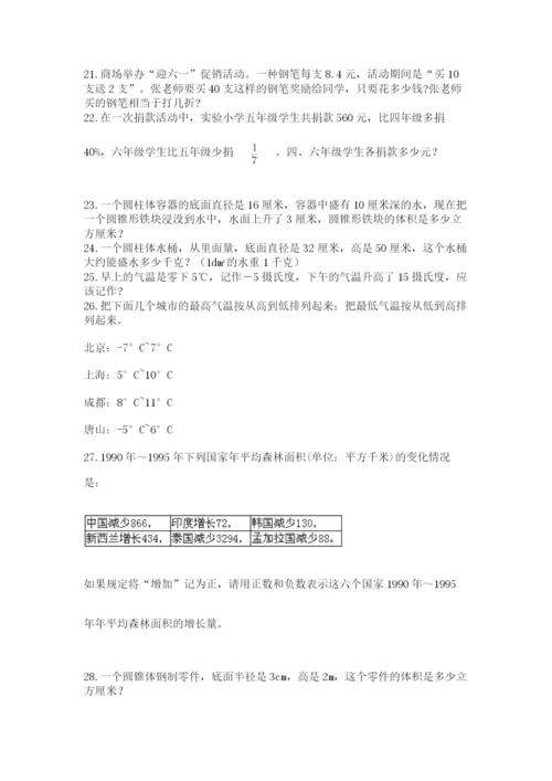 六年级小升初数学解决问题50道（必刷）.docx