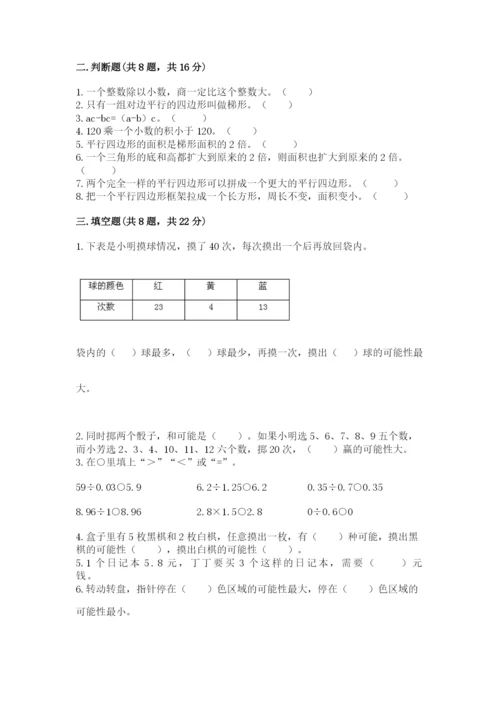 人教版五年级上册数学期末考试试卷精品带答案.docx