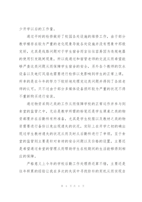 学校后勤个人年度总结范文.docx