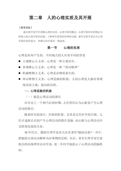 第二章人的心理实质及其发展.docx