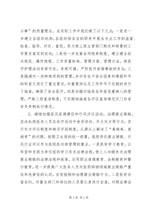上半年医院工作总结 (6).docx