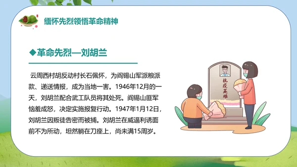 清明好时节二十四节气PPT模板