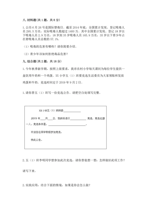 部编版五年级上册道德与法治期中测试卷【巩固】.docx