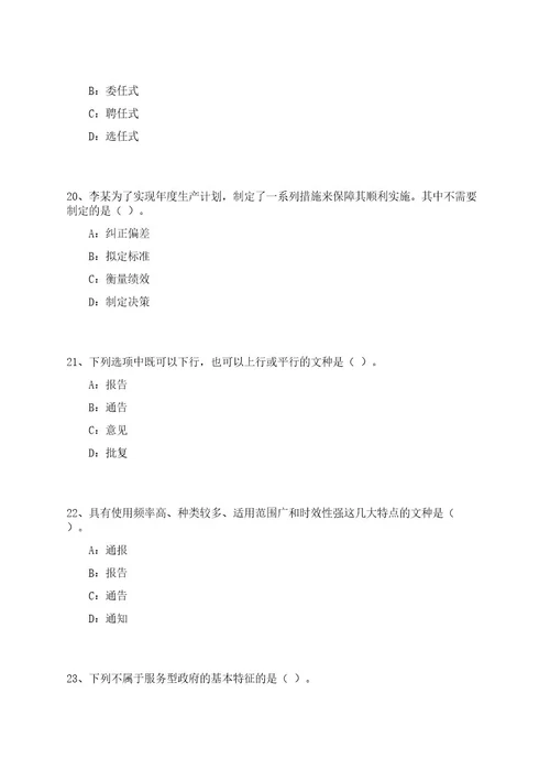 2023年08月江西省电子信息技师学院招考聘用笔试参考题库附答案解析