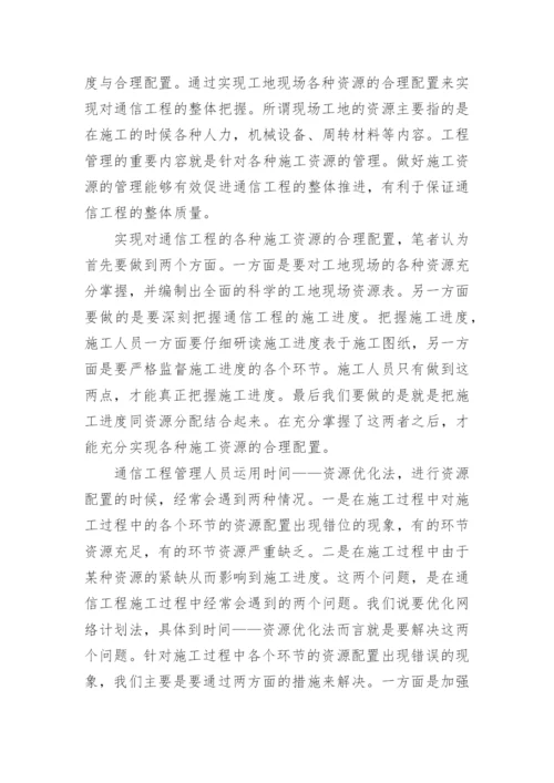 通信本科毕业论文精品多篇.docx
