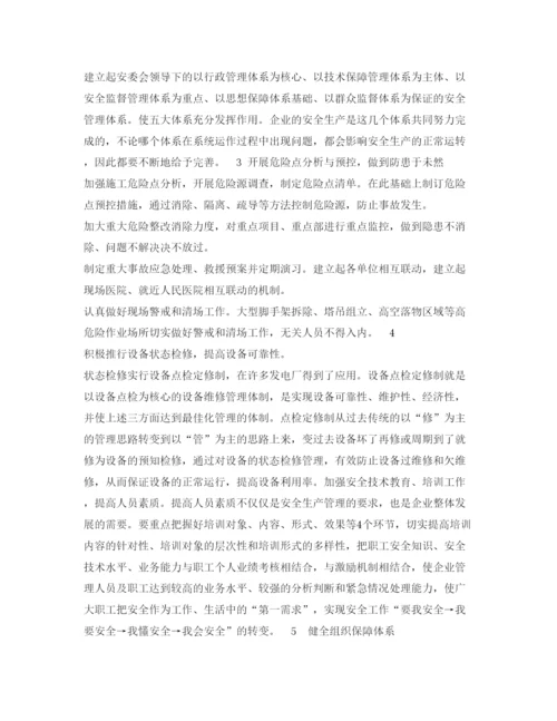 【精编】《安全管理论文》之浅谈漫湾项目部安全文明生产管理.docx