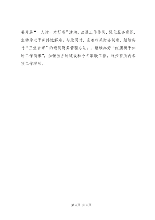 干休所年度工作计划.docx