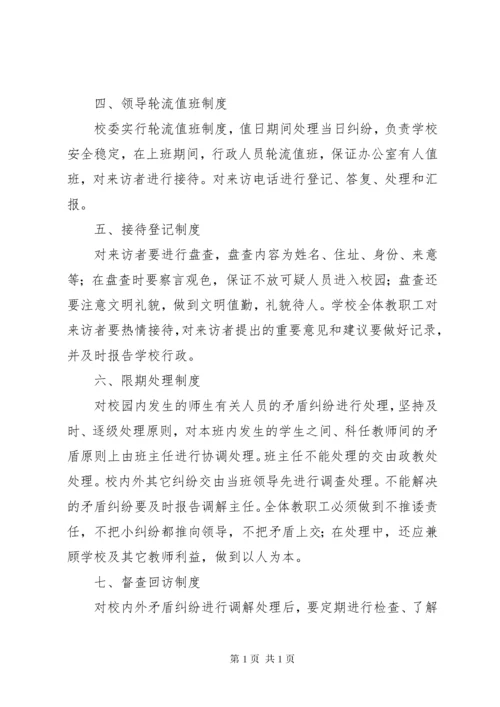 六安二中矛盾纠纷排查及化解处理制度.docx