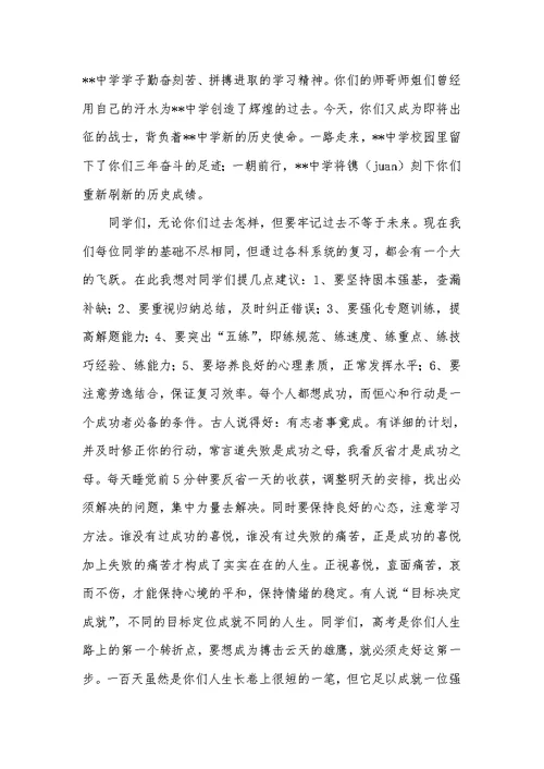 XX届高考百日誓师大会总结发言